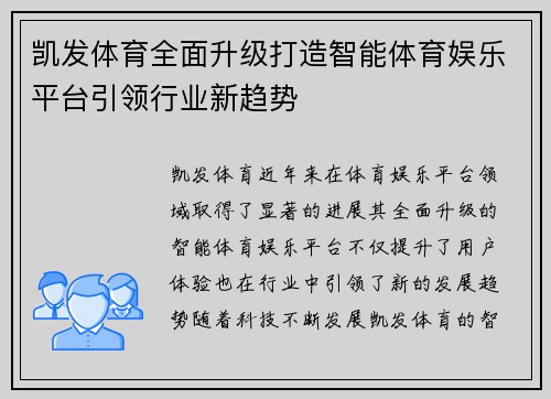 凯发体育全面升级打造智能体育娱乐平台引领行业新趋势 凯发体育全面升级打造智能体育娱乐平台引领行业新趋势