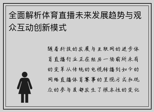 全面解析体育直播未来发展趋势与观众互动创新模式