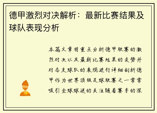 德甲激烈对决解析:最新比赛结果及球队表现分析 德甲激烈对决解析:最新比赛结果及球队表现分析