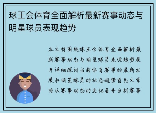 球王会体育全面解析最新赛事动态与明星球员表现趋势 球王会体育全面解析最新赛事动态与明星球员表现趋势