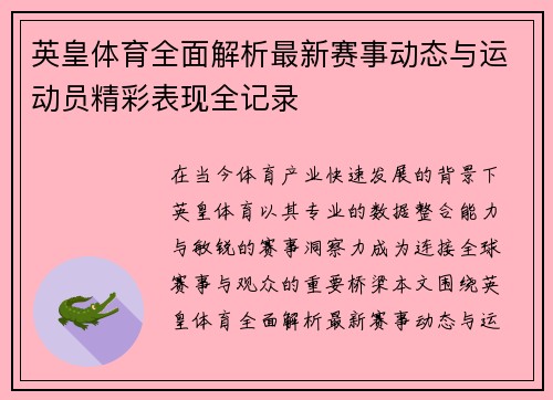 英皇体育全面解析最新赛事动态与运动员精彩表现全记录 英皇体育全面解析最新赛事动态与运动员精彩表现全记录