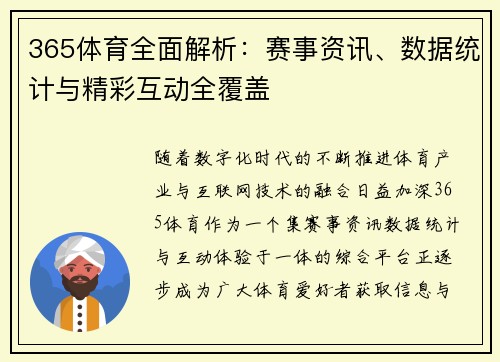 365体育全面解析:赛事资讯、数据统计与精彩互动全覆盖 365体育全面解析:赛事资讯、数据统计与精彩互动全覆盖