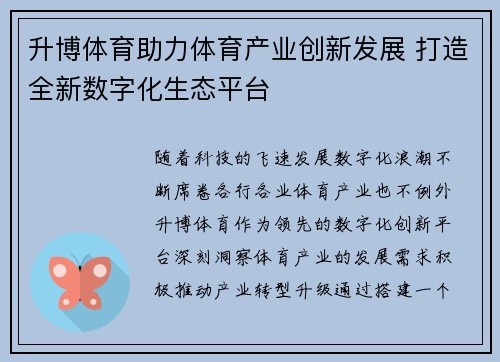 升博体育助力体育产业创新发展 打造全新数字化生态平台 升博体育助力体育产业创新发展 打造全新数字化生态平台