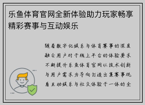 乐鱼体育官网全新体验助力玩家畅享精彩赛事与互动娱乐 乐鱼体育官网全新体验助力玩家畅享精彩赛事与互动娱乐