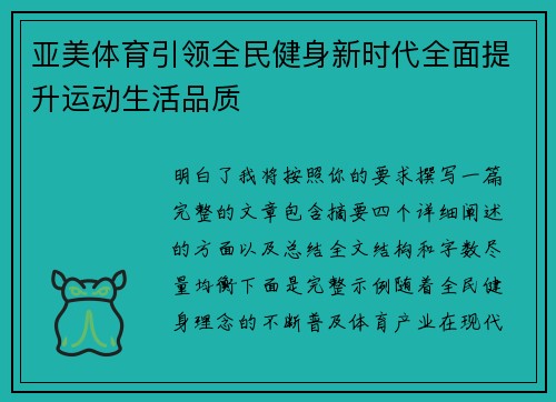 亚美体育引领全民健身新时代全面提升运动生活品质 亚美体育引领全民健身新时代全面提升运动生活品质