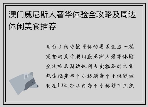 澳门威尼斯人奢华体验全攻略及周边休闲美食推荐 澳门威尼斯人奢华体验全攻略及周边休闲美食推荐