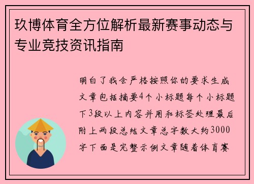 玖博体育全方位解析最新赛事动态与专业竞技资讯指南 玖博体育全方位解析最新赛事动态与专业竞技资讯指南