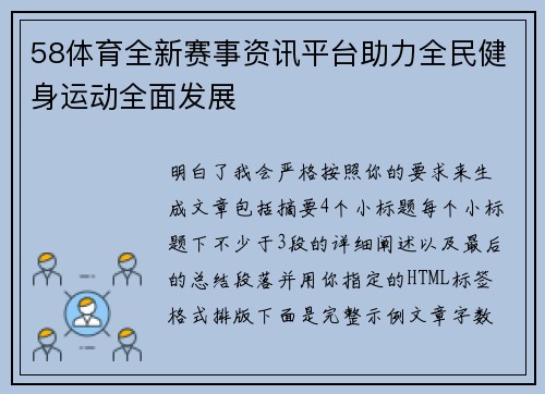 58体育全新赛事资讯平台助力全民健身运动全面发展 58体育全新赛事资讯平台助力全民健身运动全面发展