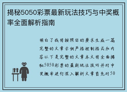 揭秘5050彩票最新玩法技巧与中奖概率全面解析指南 揭秘5050彩票最新玩法技巧与中奖概率全面解析指南