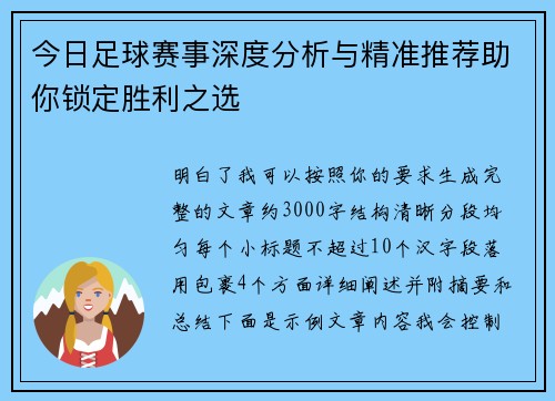 今日足球赛事深度分析与精准推荐助你锁定胜利之选