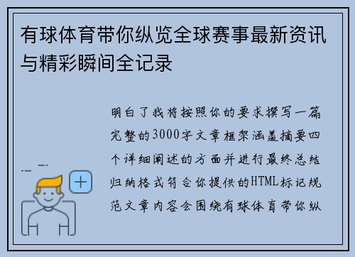 有球体育带你纵览全球赛事最新资讯与精彩瞬间全记录 有球体育带你纵览全球赛事最新资讯与精彩瞬间全记录
