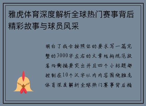 雅虎体育深度解析全球热门赛事背后精彩故事与球员风采 雅虎体育深度解析全球热门赛事背后精彩故事与球员风采