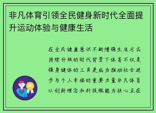 非凡体育引领全民健身新时代全面提升运动体验与健康生活 非凡体育引领全民健身新时代全面提升运动体验与健康生活