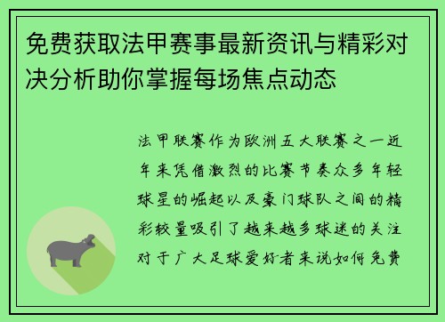 免费获取法甲赛事最新资讯与精彩对决分析助你掌握每场焦点动态 免费获取法甲赛事最新资讯与精彩对决分析助你掌握每场焦点动态