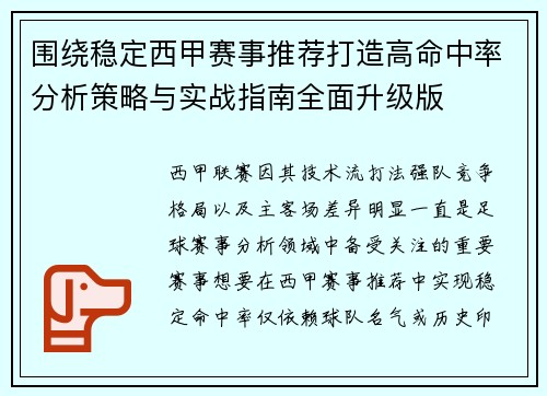 围绕稳定西甲赛事推荐打造高命中率分析策略与实战指南全面升级版 围绕稳定西甲赛事推荐打造高命中率分析策略与实战指南全面升级版
