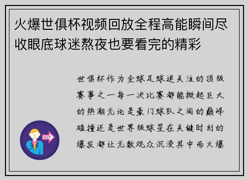 火爆世俱杯视频回放全程高能瞬间尽收眼底球迷熬夜也要看完的精彩 火爆世俱杯视频回放全程高能瞬间尽收眼底球迷熬夜也要看完的精彩