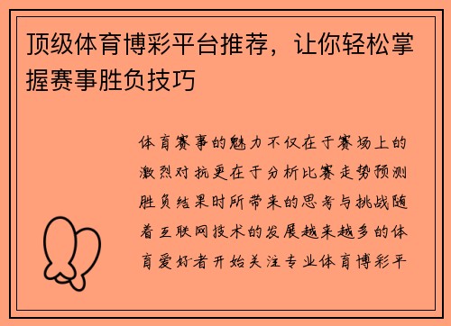 顶级体育博彩平台推荐,让你轻松掌握赛事胜负技巧 顶级体育博彩平台推荐,让你轻松掌握赛事胜负技巧