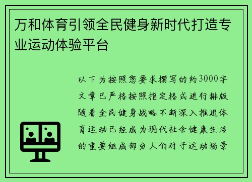 万和体育引领全民健身新时代打造专业运动体验平台 万和体育引领全民健身新时代打造专业运动体验平台