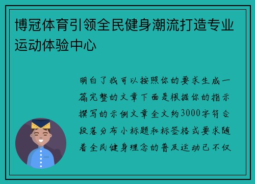 博冠体育引领全民健身潮流打造专业运动体验中心 博冠体育引领全民健身潮流打造专业运动体验中心