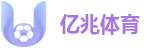 亿兆体育